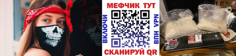 Меф мяу мяу мука Ржев